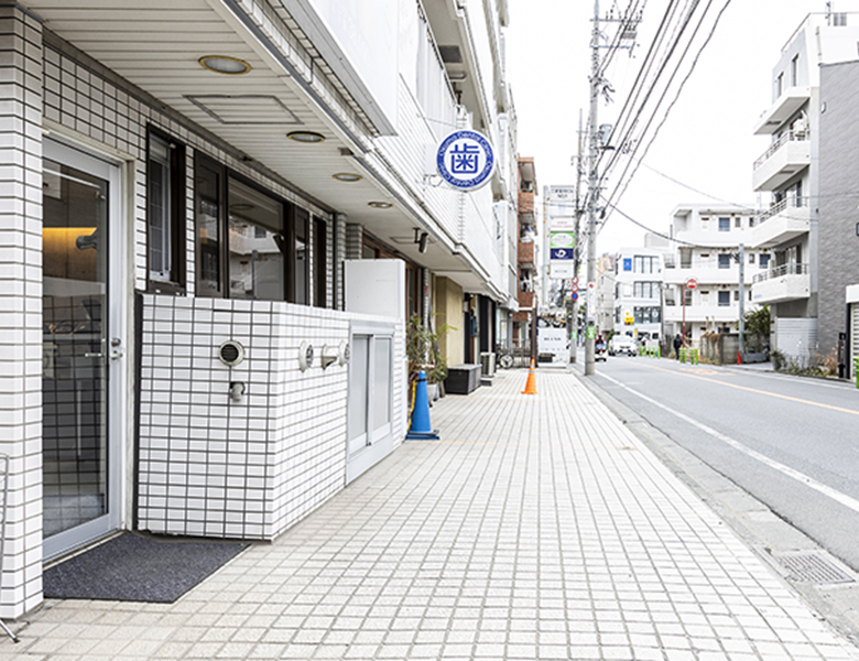 二子玉川の歯医者、大熊歯科医院